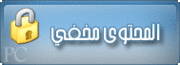 تحميل اسطوانة مادة اللغة العربيه للصف الثاني الابتدائي- التيرم الاول - طبقا للمنهج المصري 172993